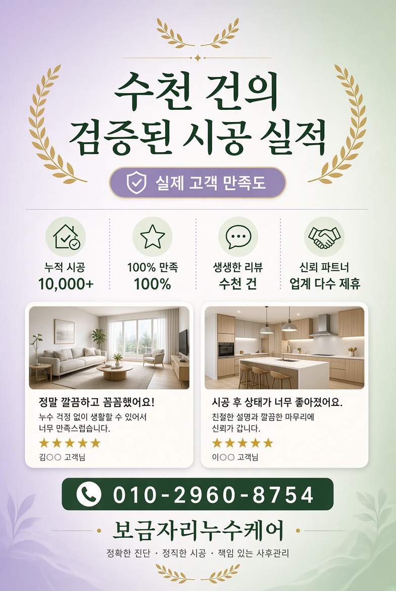 화서면 누수 현장 및 안내 사진